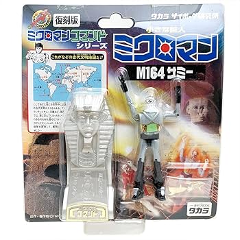 ミクロマンその他一式セット Amazon.co.jp: ミクロマン 復刻版 M164 サミー コマンドシリーズ